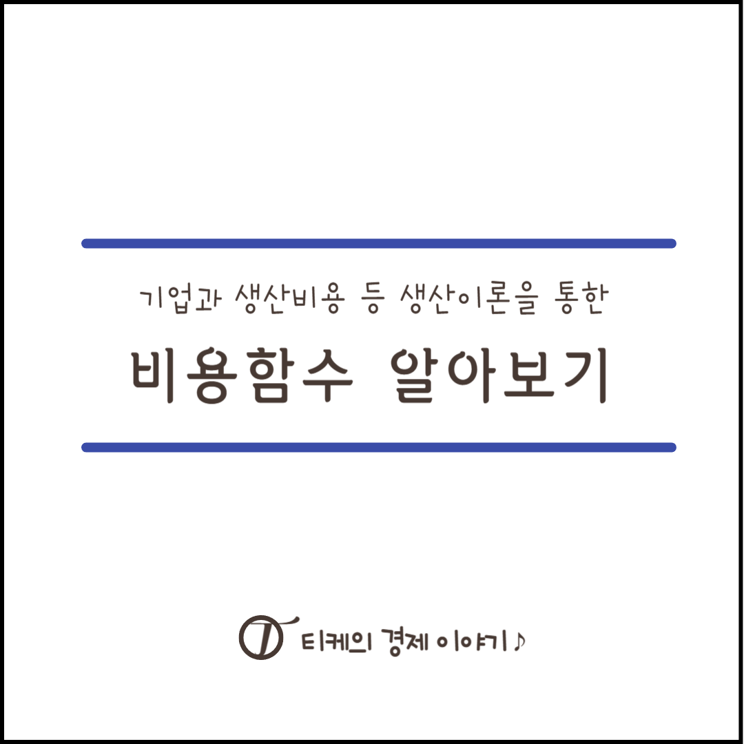비용함수 알아보기