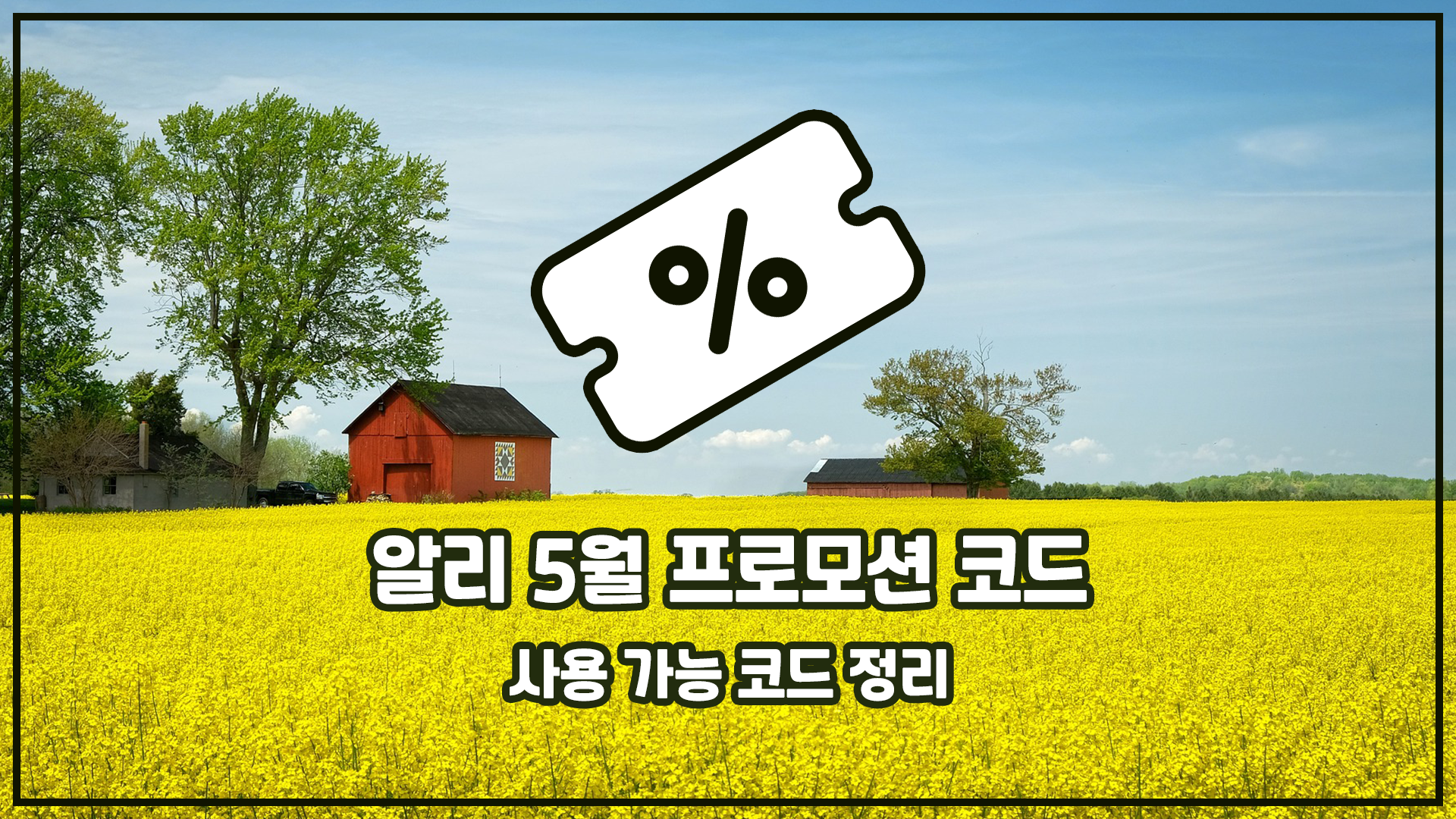 알리 5월 코드 정리