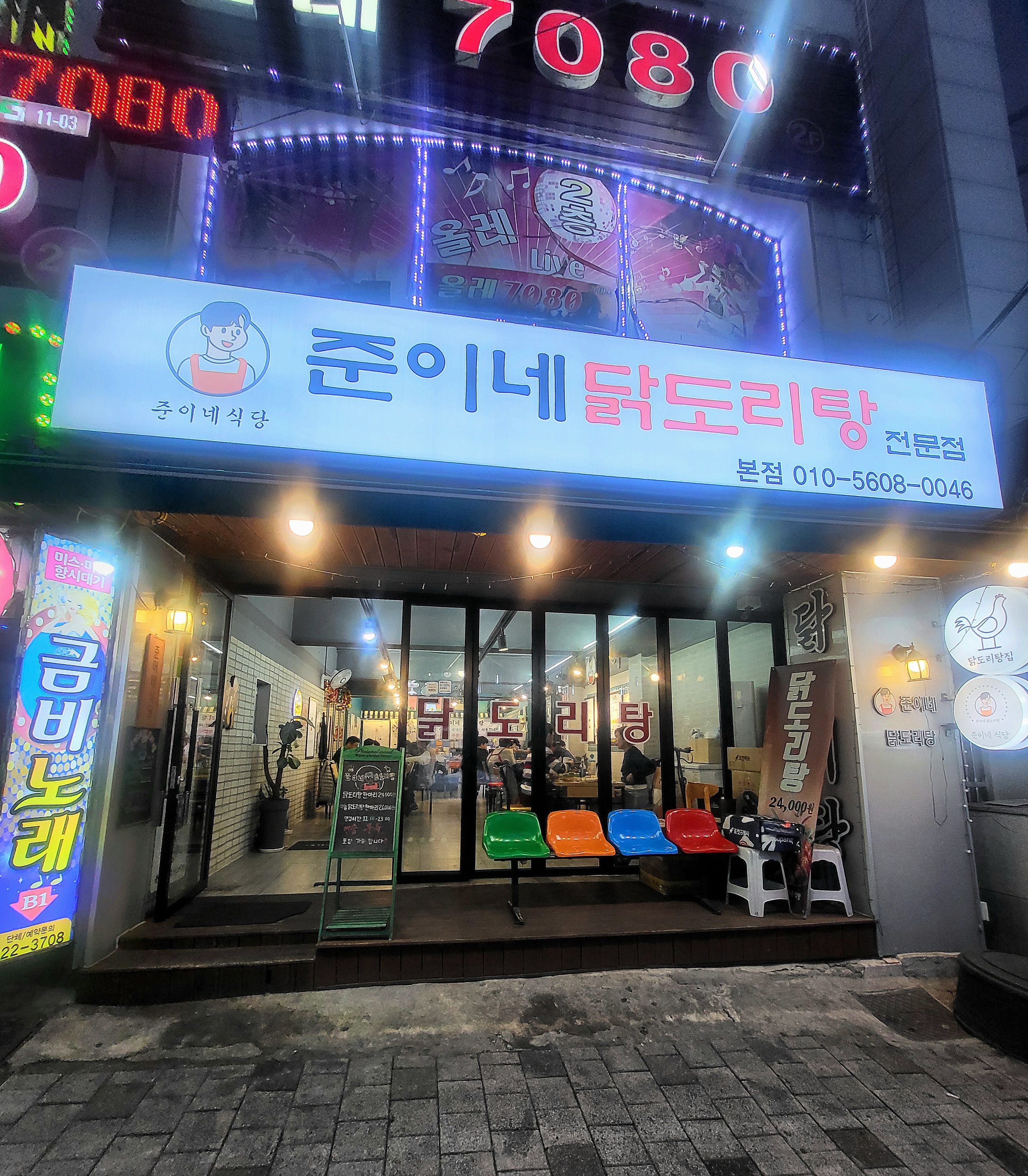 양푼이닭도리탕 이미지