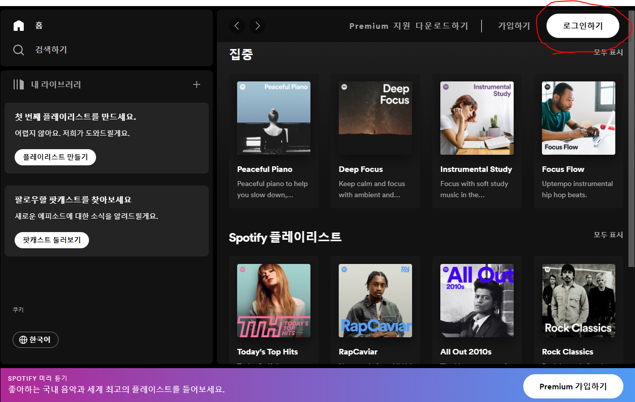 스포티파이 구독 종료