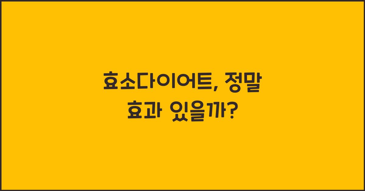 효소다이어트