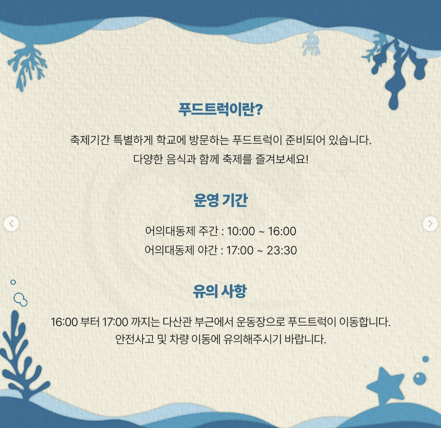 서울과기대 푸드트럭