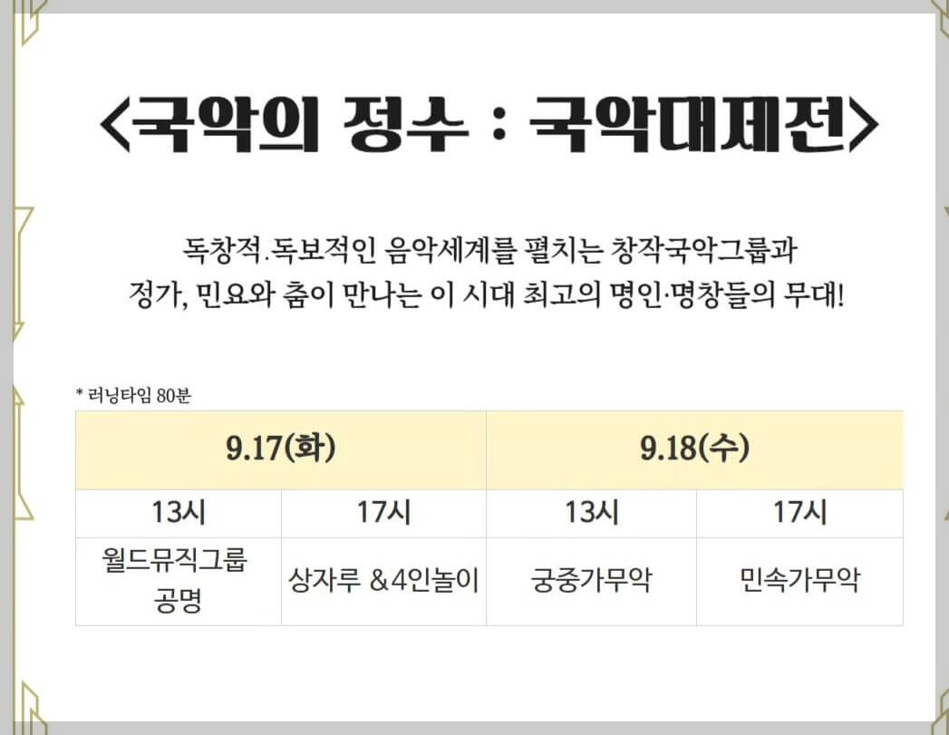 국악대제전 예매