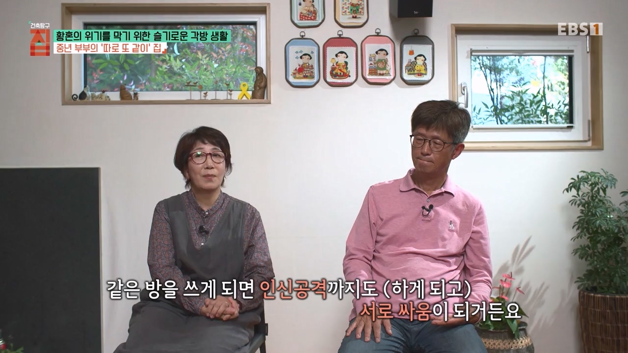 TV - 전 국민의 평생학교 EBS황혼의 위기를 막기 위한 슬기로운 각방 생활.mp4_20240118_195709.550.jpg