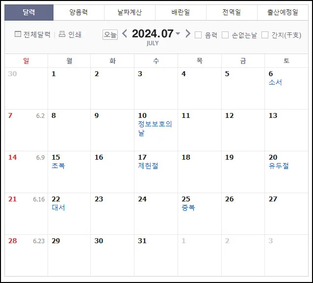 2024년-7월-공휴일-대체공휴일