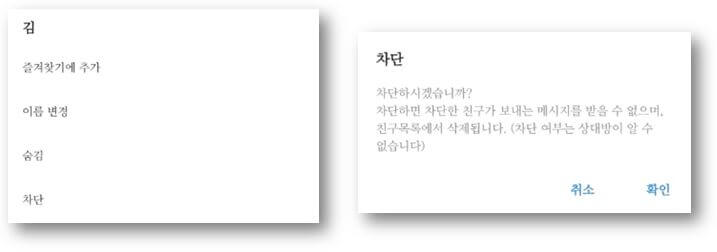 친구-숨김-혹은-차단