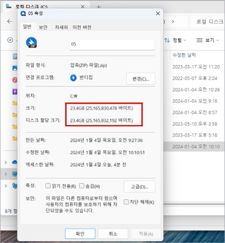 압축-파일-속성-확인-화면