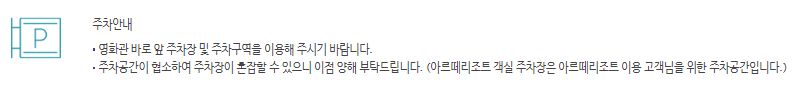삼천포 메가박스 무료주차 안내
