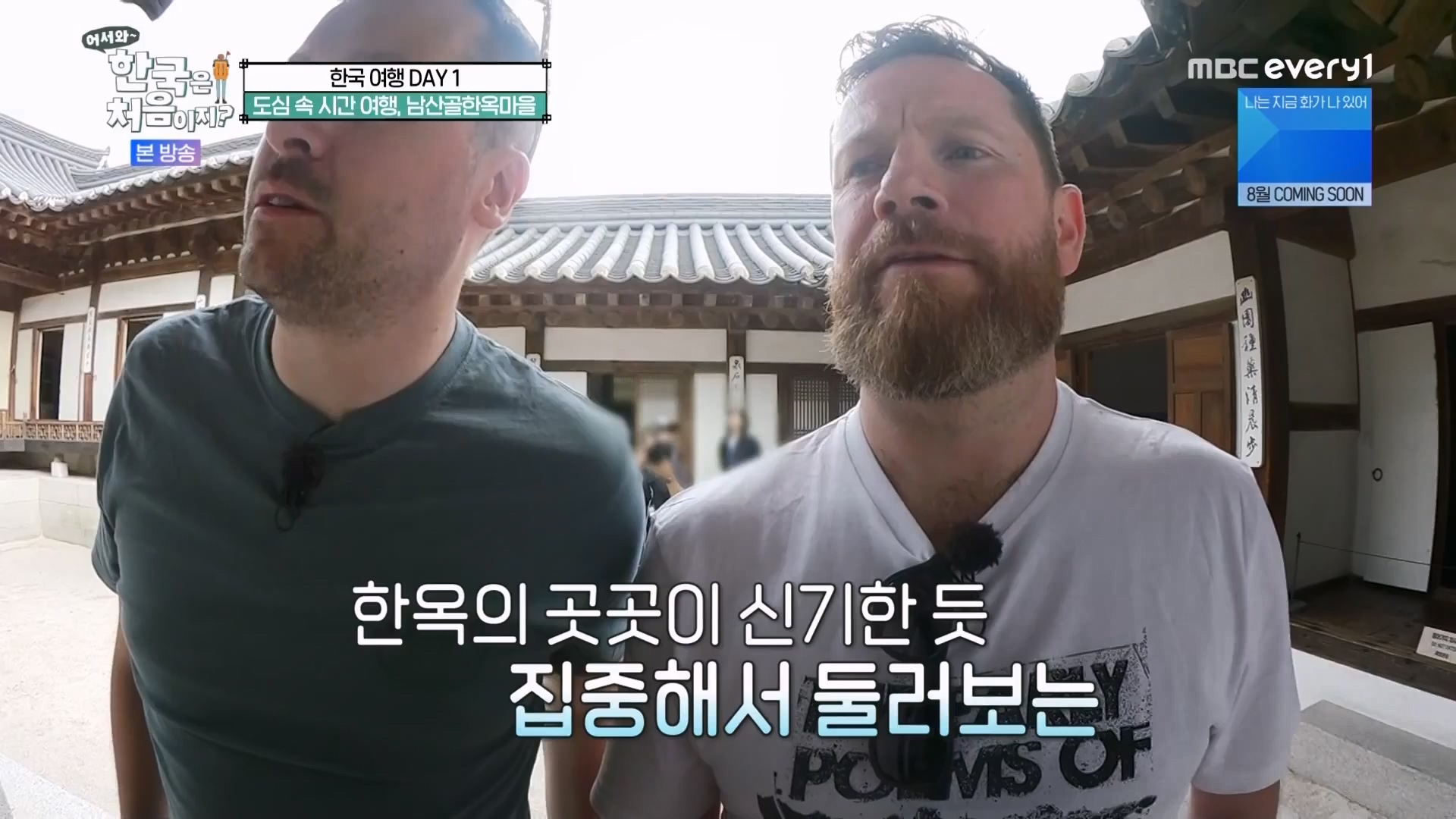 어서와 한국은 처음이지.E273.230727p.WANNA.mp4_20230728_211119.983.jpg