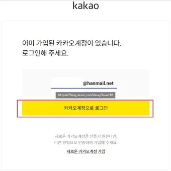 다음 로그인이 안될때 오류 인증 실패_15