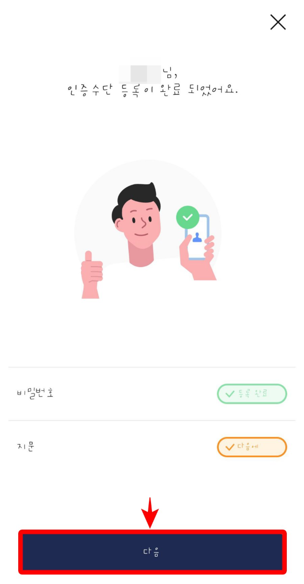 모바일신분증 인증수단 등록