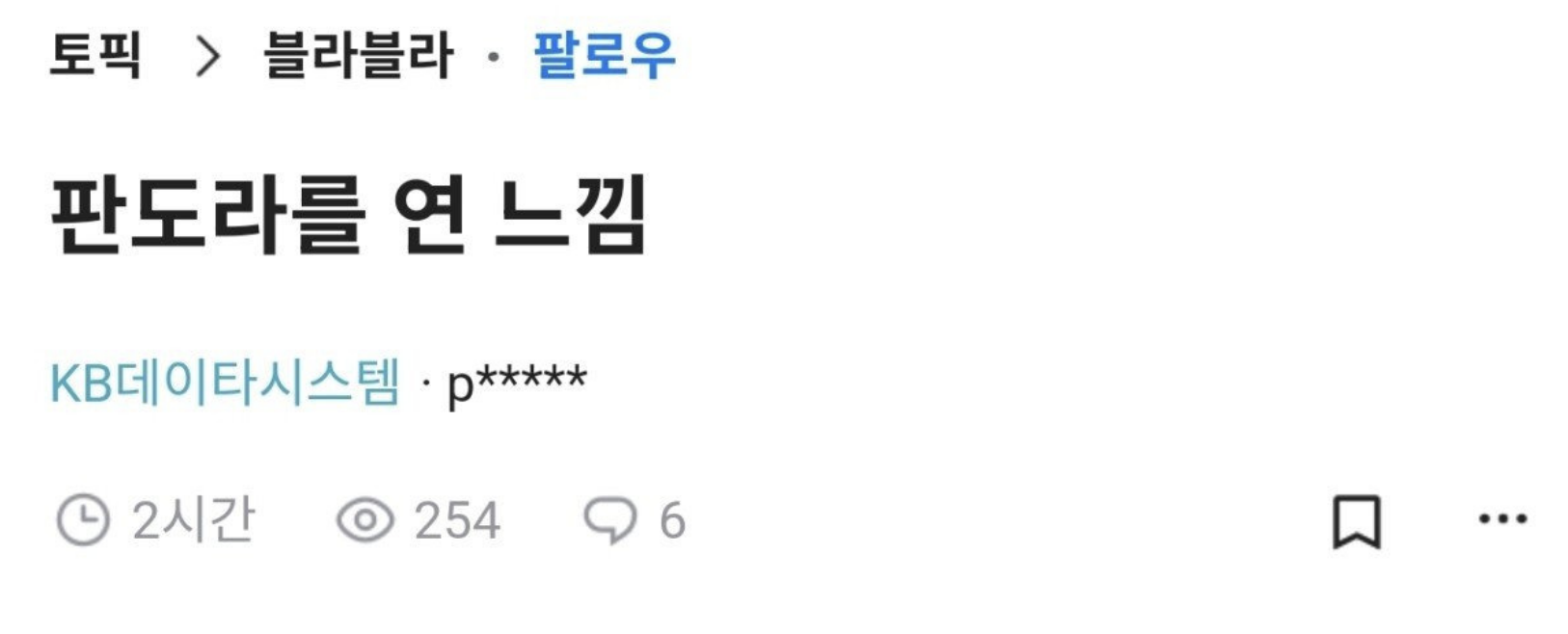 믿고 살았던 와이프의 판도라 상자를 열고 말았네요…