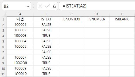 엑셀 IS 계열 함수 _ ISTEXT 함수