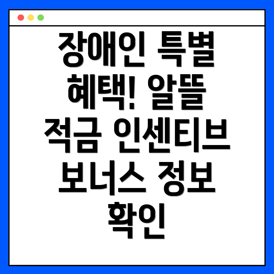 장애인 적금