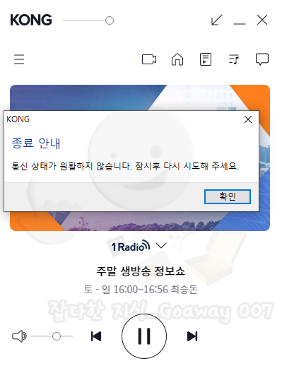 KBS 콩 통신 상태가 원활하지 않습니다