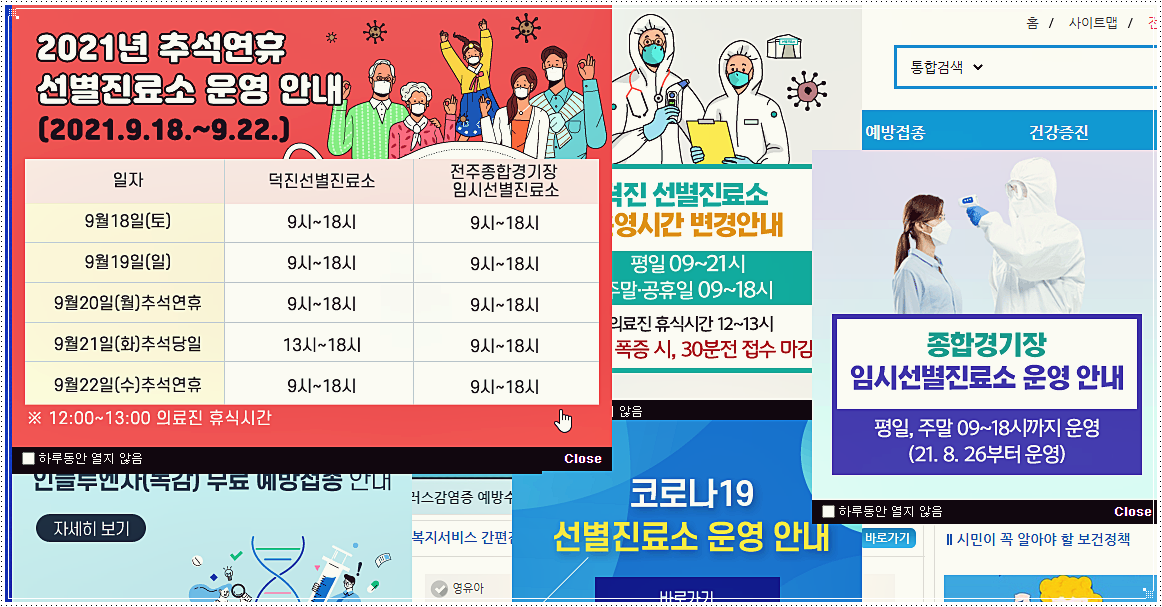  전주보건소 홈페이지