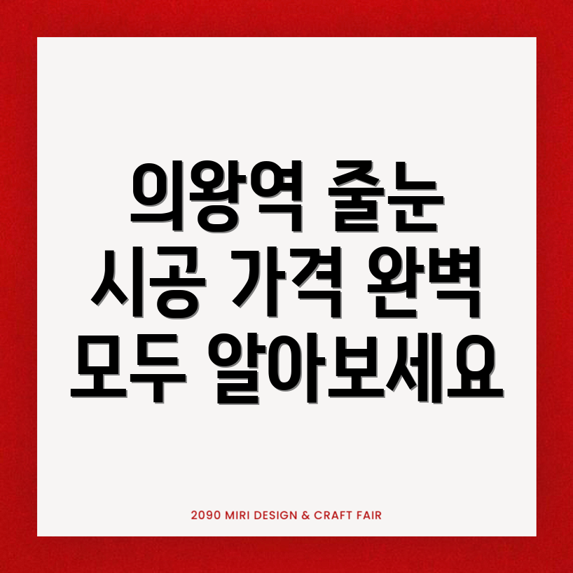 줄눈 시공
