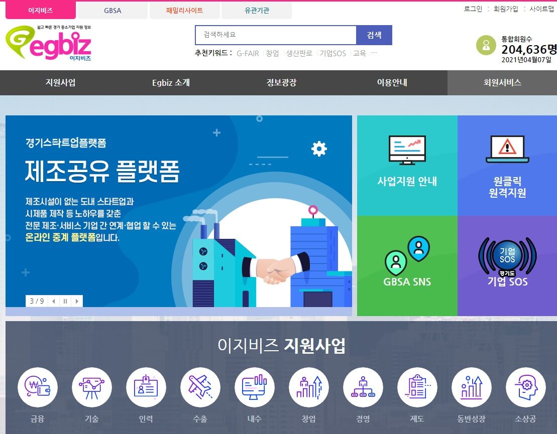 이지비즈 홈페이지