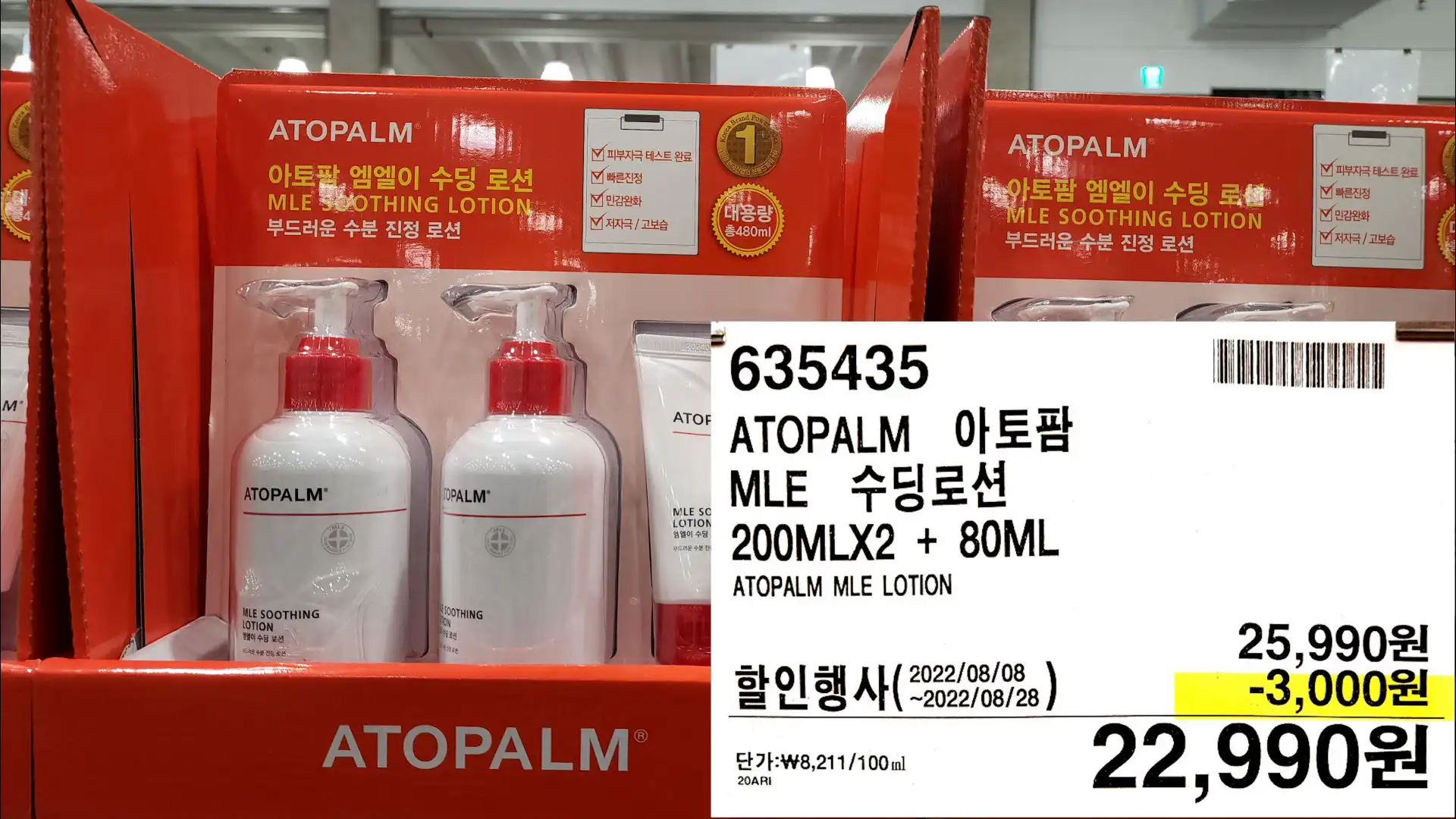 ATOPALM 아토팜
MLE 수딩로션
200MLX280ML
ATOPALM MLE LOTION
22&#44;990원