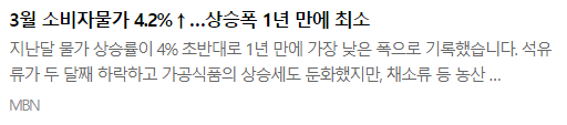  2023.04.04 경제뉴스