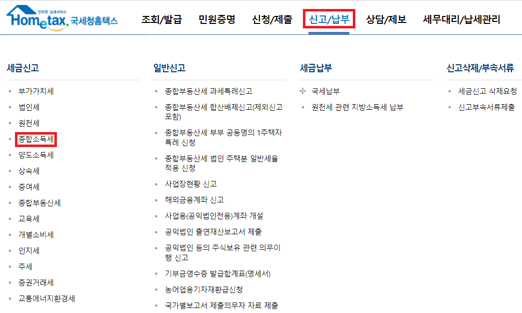 국세청홈택스-홈페이지-메인화면