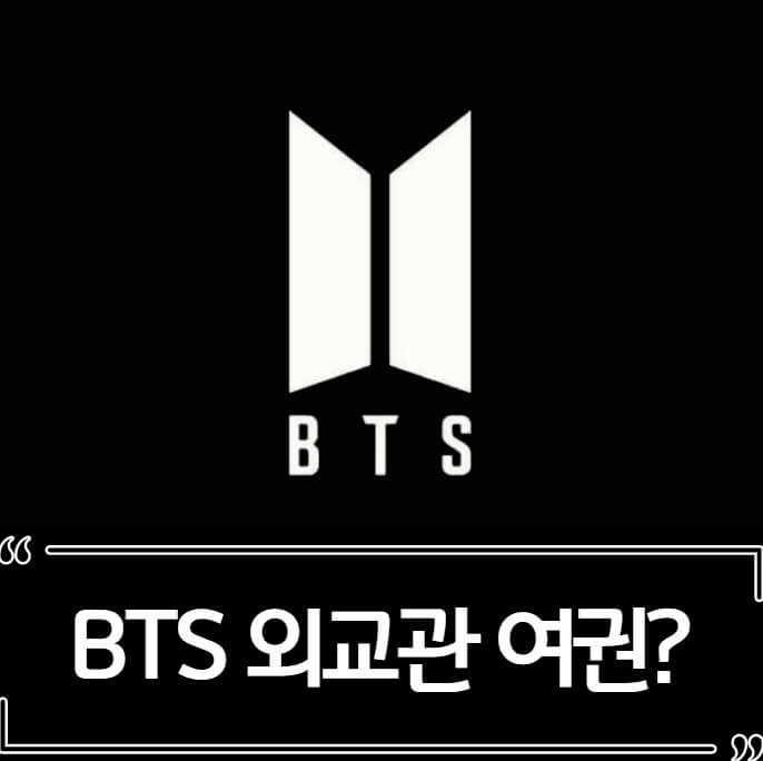  BTS 청와대 외교관 여권, 대통령 특별 사절 임명