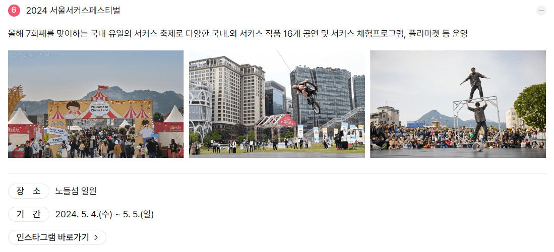 서울페스타 2024 연계행사