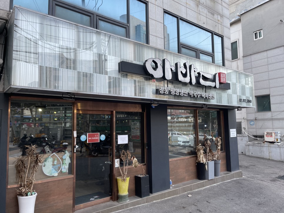  이모네참족발보쌈 : 자극적이지 않은 숭실대입구 족발 맛집