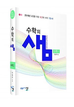 수학의 샘 수학1 교재 표지