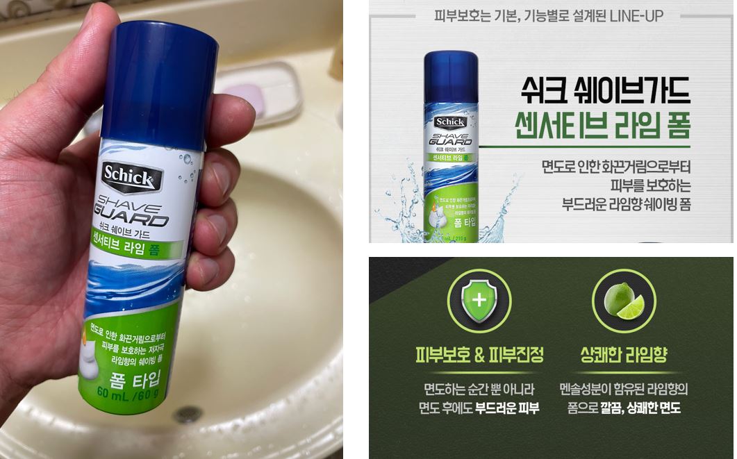 쉐이빙폼