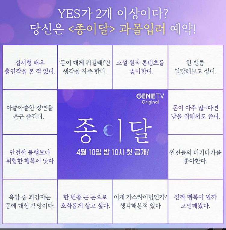 종이달 과몰입러 주의 광고포스터