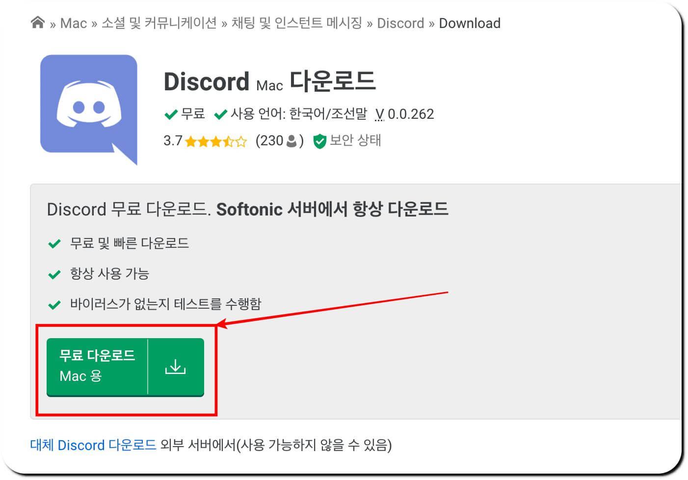 맥북 디스코드 다운로드