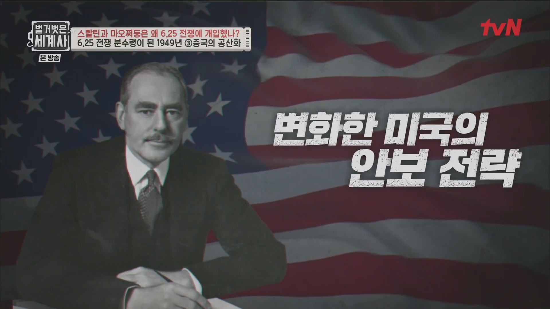 벌거벗은 세계사.E114.230829p.H264-F1RST.mp4_20240323_165607.778.jpg