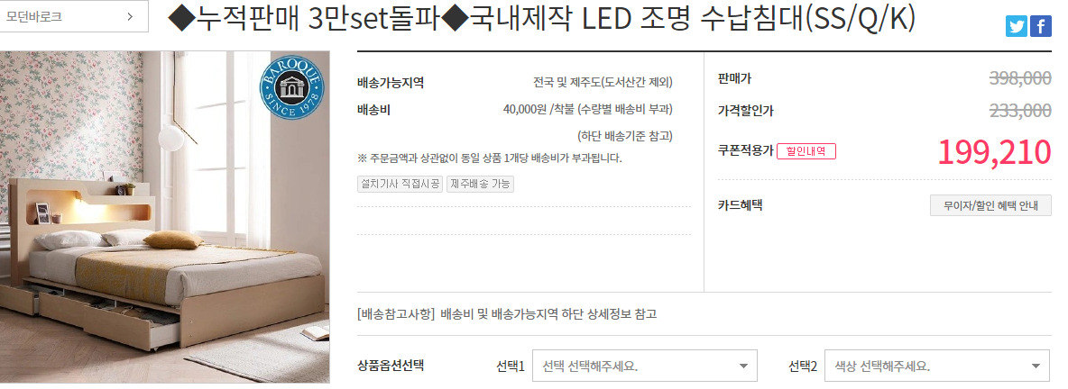  신혼가구 살림 봄 맞이 침대사기