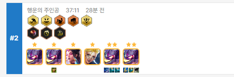 행운의 주인공 피들스틱 3성 롤체지지