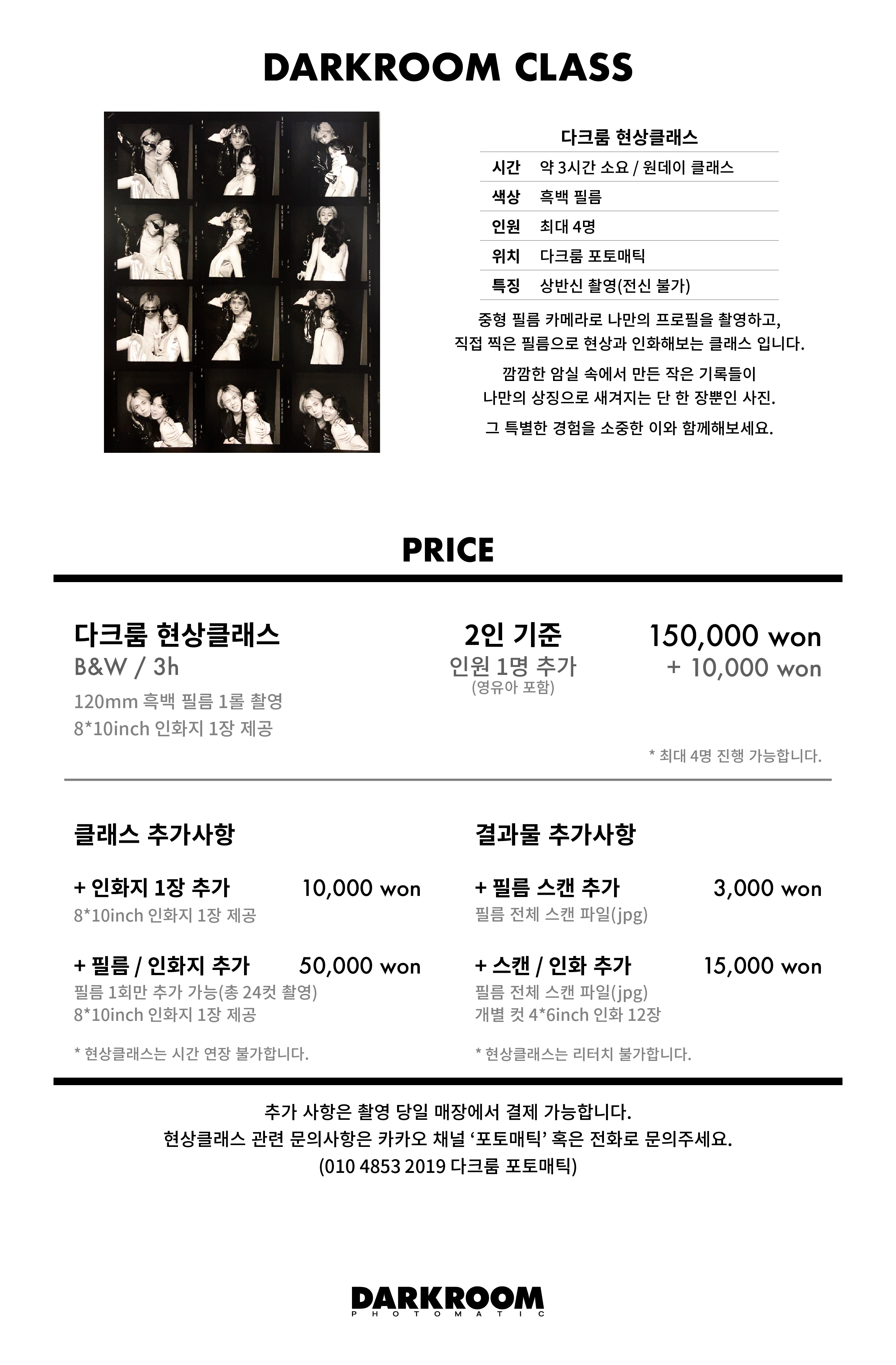 서울 다크룸 포토매틱 가격 02
