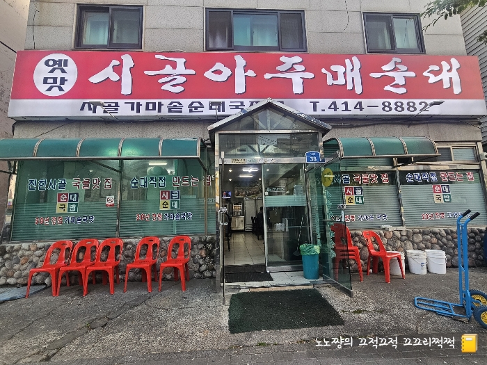 시골아주매순대 5