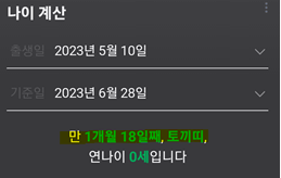 만나이 계산법