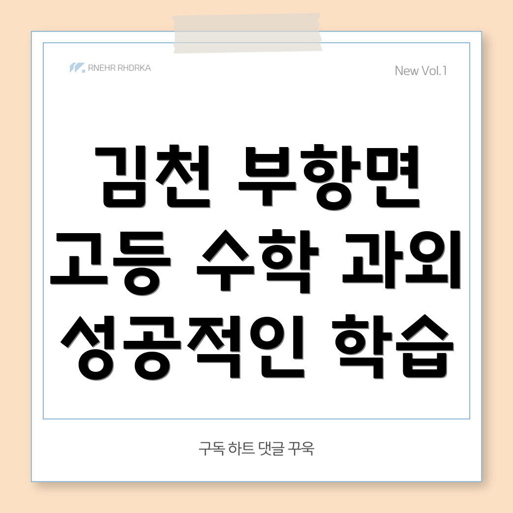 김천 부항면 고등 수학 과외