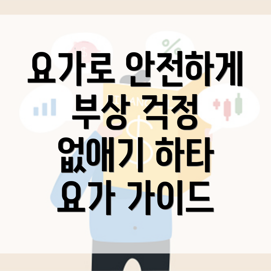 발목 부상 방지