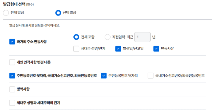 제출서류-주민등록초본-발급조건-2