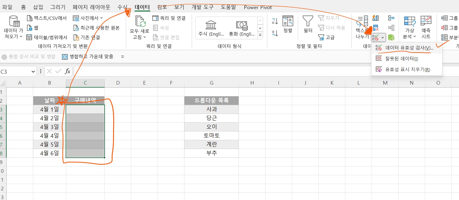 엑셀 데이터 유효성 검사