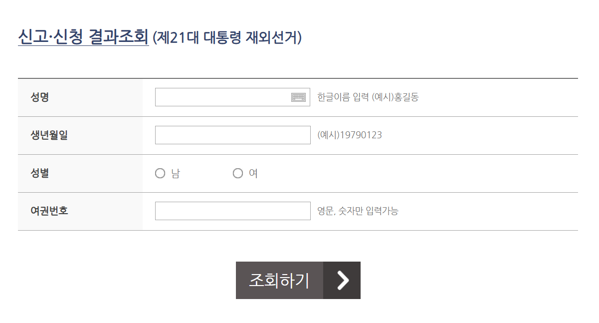 재외국민 투표방법