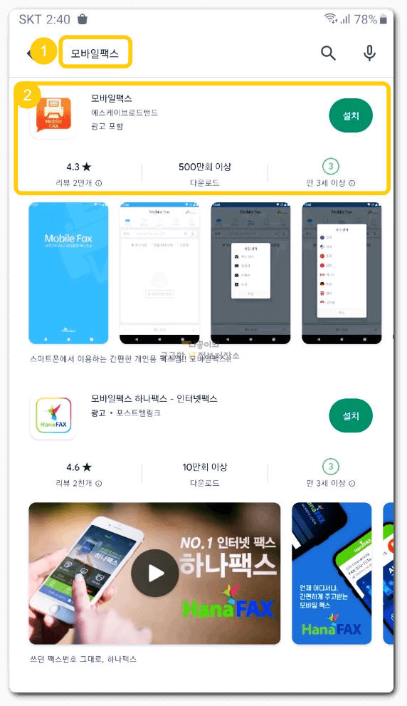 앱스토어-모바일팩스-다운로드-화면