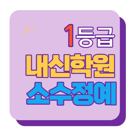  상무지구 수학학원 초1 초2 영어학원 초3 초4 국어 초5 초6 공부방 교습소