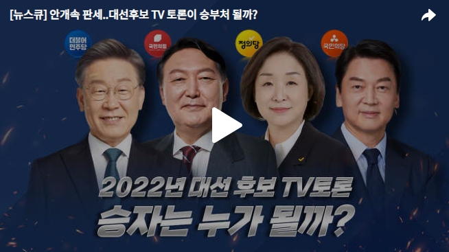 대선토론 중계 일정 대선후보 4자 TV토론 안내!!