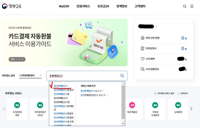 정부24