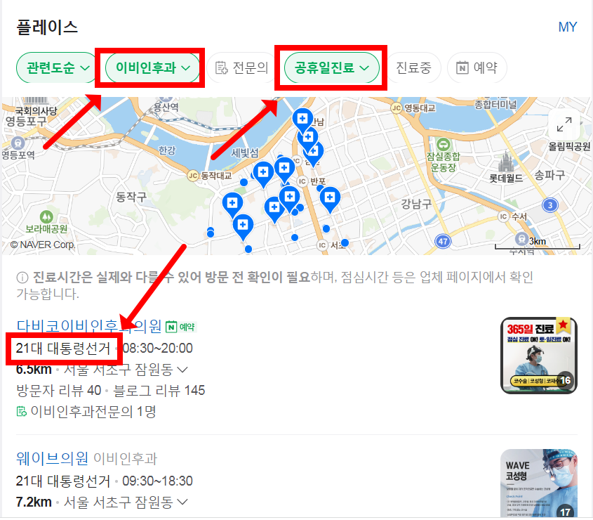 대통령선거일(투표일) 이비인후과 정상진료하는 곳, 임시공휴일 집근처 가까운 문여는(근무하는) 이비인후과 찾기 - 6월 3일