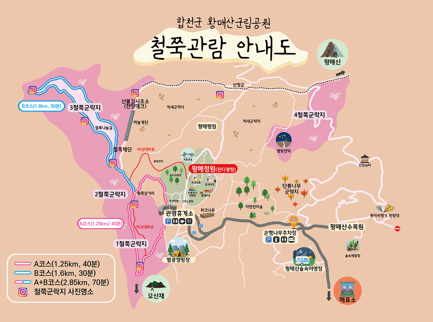 합천군 황매산 군립공원 철쭉관람 안내도