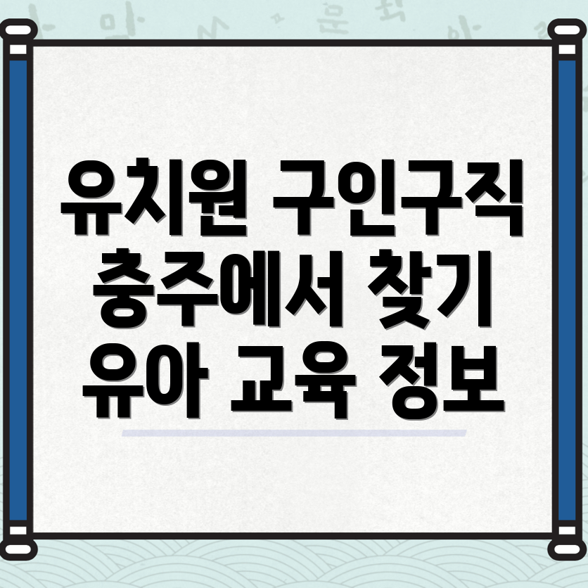 유아교사